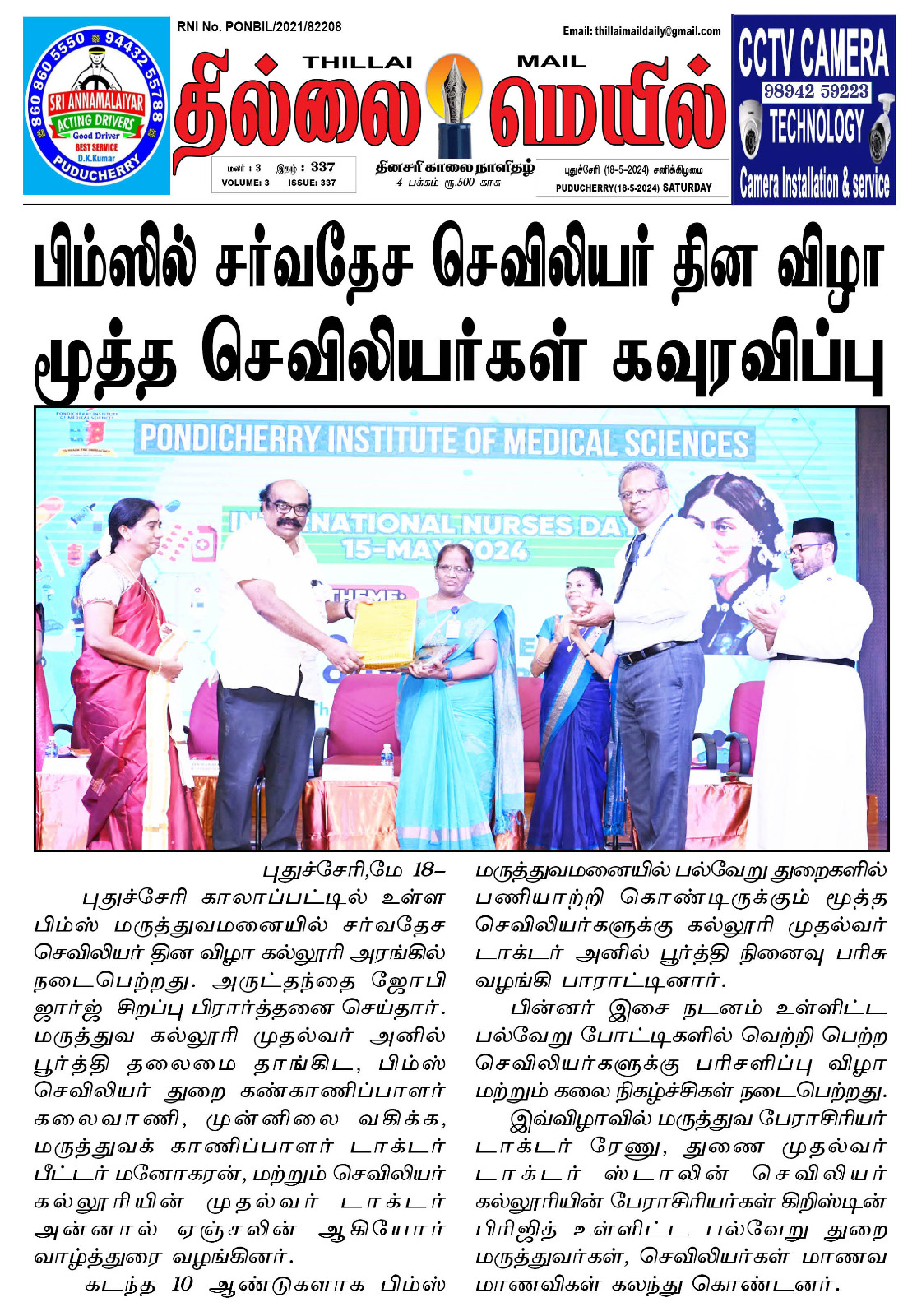 International Nurses Day Celebration at P.I.M.S